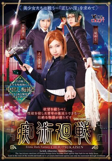 CSCT-012 | Mio Megu, Satsuki Mei & Tennen Mizuki – Jujutsu Kaisen JAV