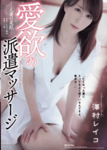Reiko Sawamura