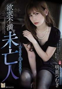ADN-267 Akari Tsumugi