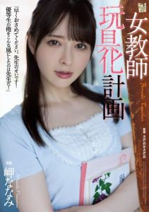 ADN-438 Misaki Nanami