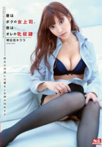 SNIS-338