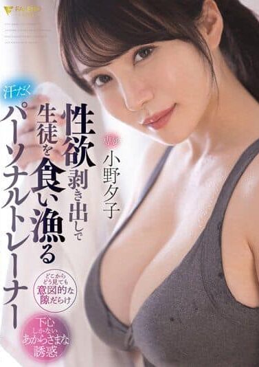 FSDSS-391 | Ono Yuuko – [Sub Indo] Personal Trainer Idaman Para Klien