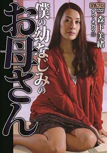 HOKS-018 [Sub Indo] Mio Morishita – Teman Ibu dari Masa Kecilku