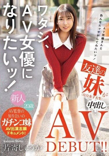 HMN-588 | Katayose Shuuka – [Uncensored] Mimpi Menjadi Kenyataan