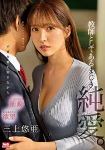SSIS-241 [Sub Indo] Yua Mikami – Cinta Terlarang Sang Guru