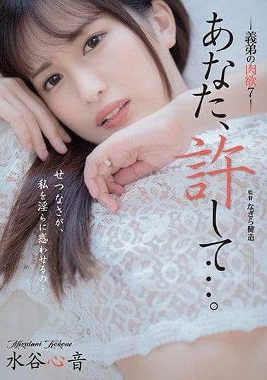 ADN-377 | Shinon Mizutani – [Uncensored] Diintip oleh Kakak Ipar