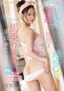FSDSS-457 | Yoshitaka Nene – [Sub Indo] Kehilangan Keperawanan oleh Pekerja Kantoran