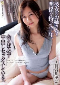 ADN-505 | Yuna Hasegawa – [Sub Indo] Tergoda oleh Kakak Pacar