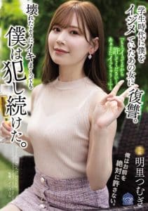 SAME-020 Tsumugi Akari