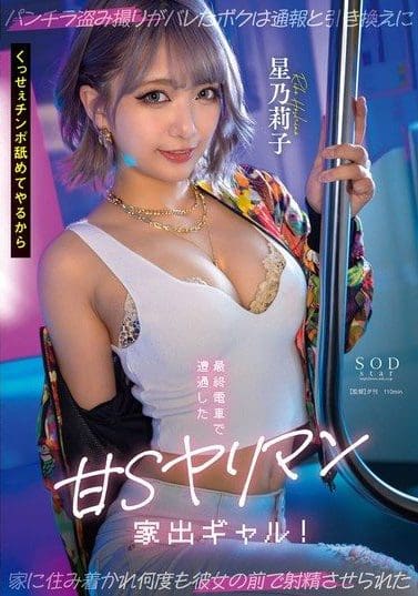 START-137 | Fujino Tsukasa – [Uncensored] Ketangkap Basah Mengambil Foto Bagian Dalam Rok Wanita