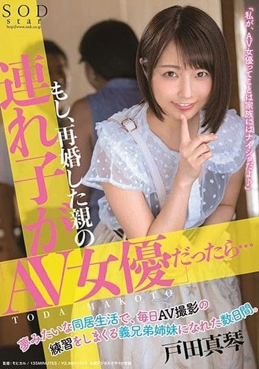 STARS-124 | Toda Makoto – [Sub Indo] Latihan Seks Bersama Saudara Tiri