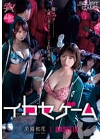 DASS-534 [Sub Indo] Waka Misono, Mizuki Yayoi, Mizuki Igarashi, Machi Ikuno – Permainan Kepercayaan