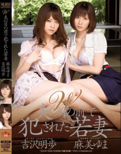 SOE-695 Istri Muda Diperkosa di Depan Suaminya - Akiho Yoshizawa, Yuma Asami