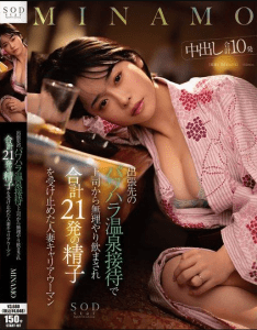 START-107 | MINAMO – [Sub Indo] Seorang Wanita Karir yang Sudah Menikah Dipaksa Minum 21 Kali Sperma dari Bosnya