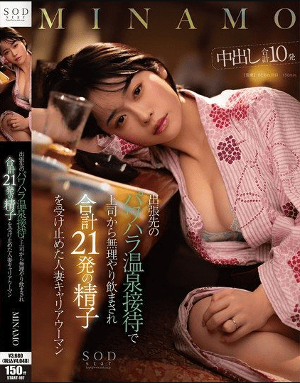 START-107 | MINAMO – [Sub Indo] Seorang Wanita Karir yang Sudah Menikah Dipaksa Minum 21 Kali Sperma dari Bosnya