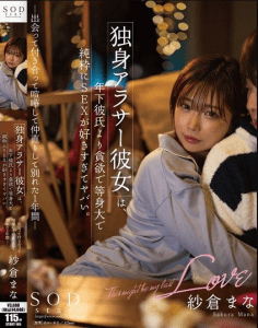 START-195 | Mana Sakura – [Sub Indo] Kita Bertemu, Kita Berpacaran, Kita Bertengkar, Kita Berbaikan, dan Kita Putus di Tahun Lalu
