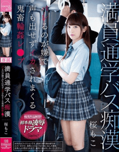 KAWD-931 | Moko Sakura – (Sub Indo) Dilecehkan di Bus Sekolah yang Penuh Sesak, Dia Tidak Bisa Bersuara Karena Takut Ketahuan