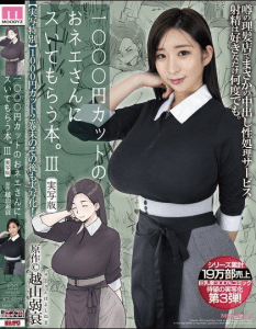 MIMK-168 (Sub Ing) Potong Rambut Seharga 1000 Yen. Jilid 3 - Monami Takarada