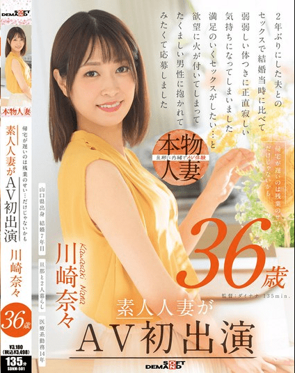 SDNM-501 | Nana Kawasaki – (No Sub) Istri Amatir Berusia 36 Tahun, Tampil Perdana di Film AV