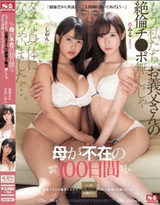SSNI-901 | Miru Sakamichi, Shion Yumi – (Sub Indo) Sendirian Bersama Ayah Tiri Selama 100 Hari – Kami Tidak Bisa Hidup Tanpa Penisnya yang Luar Biasa Lagi