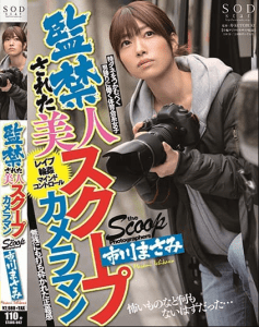 STARS-042 | Masami Ichikawa – (Uncensored) Fotografer Scoop Indah yang Terkurung