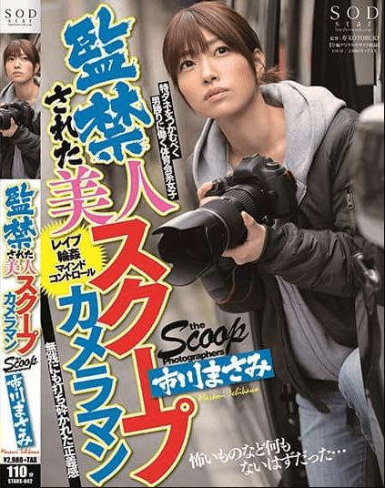STARS-042 | Masami Ichikawa – (Uncensored) Fotografer Scoop Indah yang Terkurung