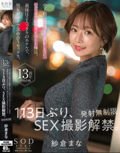 START-304 | Mana Sakura – (No Sub) Akhirnya, di sebuah Hotel, Hanya Kami Berdua, Pria dan Wanita Benar-Benar Menginginkan Satu Sama Lain untuk Seks yang Nyata