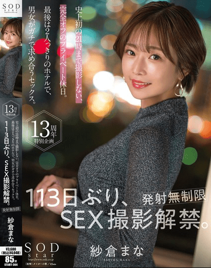 START-304 | Mana Sakura – (No Sub) Akhirnya, di sebuah Hotel, Hanya Kami Berdua, Pria dan Wanita Benar-Benar Menginginkan Satu Sama Lain untuk Seks yang Nyata