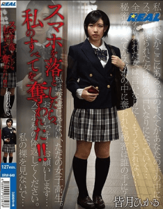 XRW-649 Ketika Aku Menjatuhkan Ponsel Pintarku, Semuanya Diambil dariku!! - Hikaru Minasuki