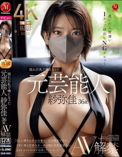 JUR-029 | Sayaka – (No Sub) Mantan Selebriti dengan Payudara Besar yang Terbalik (I-Cup) Membuat Debut AV-nya di Usia 36