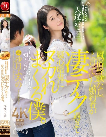 JUR-169 | Fumino Satsuki – (Sub Indo) ‘Tunanganku Mengatakan Dia Tidak Memiliki Pengalaman dalam Industri Seks,’