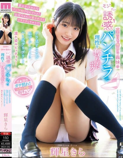 MIDA-062 | Kira Kisei – (Sub Indo) Adik Perempuan Pemalu dengan  Celana Dalamnya yang Menggoda Membuatku Tergila-gila