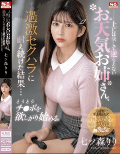 SONE-289 | Riri Nanatsumori – (No Sub) Si Gadis Pembawa Acara Ramalan Cuaca