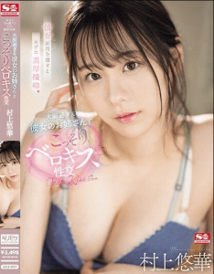 SSIS-997 Diam-diam Berciuman Lidah dengan Kakak Perempuannya - Yuka Murakami