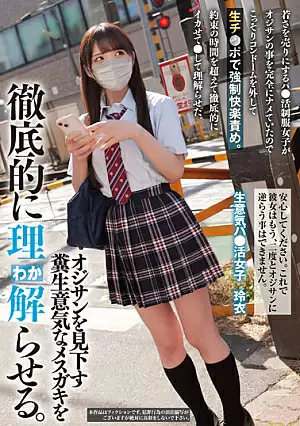 MUKD-487 [Sub Indo] Rei Misumi – Saat Gadis Nakal Bertemu Pria Tua