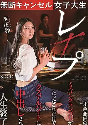 STARS-322 [Sub Indo] Suzu Honjou – Kisah Mahasiswi Penuh Misteri