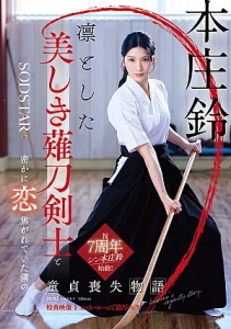 START-310 [Sub Indo] Suzu Honjo – Cinta Diam-Diam pada Pendekar Naginata