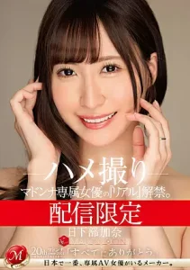 MDON-051 [Sub Indo] Kana Kusakabe – Kisah Nyata