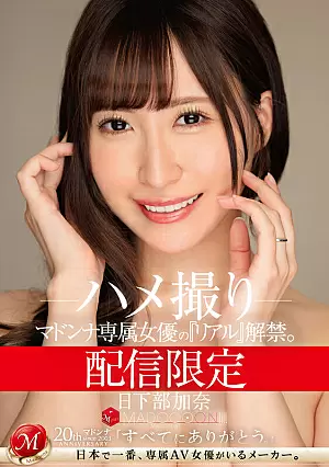 MDON-051 [Sub Indo] Kana Kusakabe – Kisah Nyata