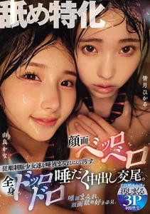 MUKD-532 [No Sub] Kana Yura, Hikaru Minasuki – Langkah Pertama Menuju Dewasa