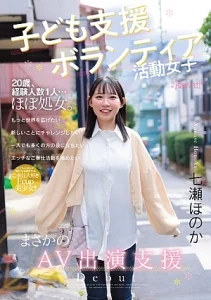 CAWD-855 [Sub Indo] Honoka Nanase – Di Balik Senyuman Seorang Relawan
