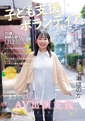 CAWD-855 [Sub Indo] Honoka Nanase – Di Balik Senyuman Seorang Relawan