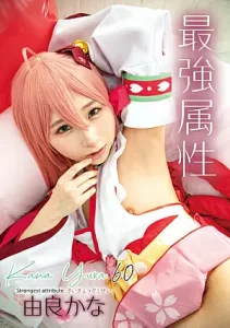 CPDE-060 [No Sub] Kana Yura – Pemilik Atribut Ke-60 yang Terkuat