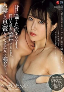 JUQ-853 [Sub Indo] Aoi Ichino – Kuliah Kacau Gara-Gara Tante