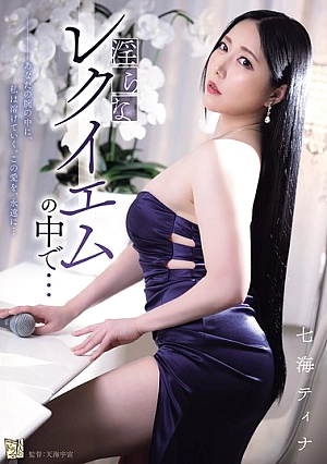 ADN-712 [Sub Indo] Tina Nanami – Di Balik Requiem yang Menggoda