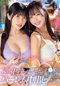 MIAA-890 [Sub Indo] Himari Hanazawa, Hinako Mori – Kakak-Kakak Pacarku