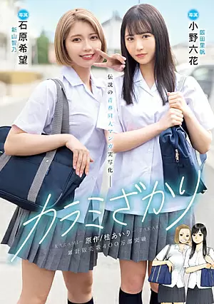 MIMK-136 [Sub Indo] Rikka Ono, Nozomi Ishihara – Kisah Legendaris