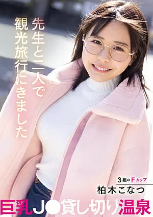 MTALL-074 [Sub Indo] Konatsu Kashiwagi – Perjalanan ke Pemandian Air Panas
