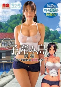 NIMA-049 [Sub Indo] Mizuki Yayoi, Lala Kudo, Yui Tenma – Pulau Kelahiran
