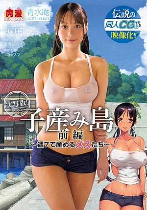 NIMA-049 [Sub Indo] Mizuki Yayoi, Lala Kudo, Yui Tenma – Pulau Kelahiran